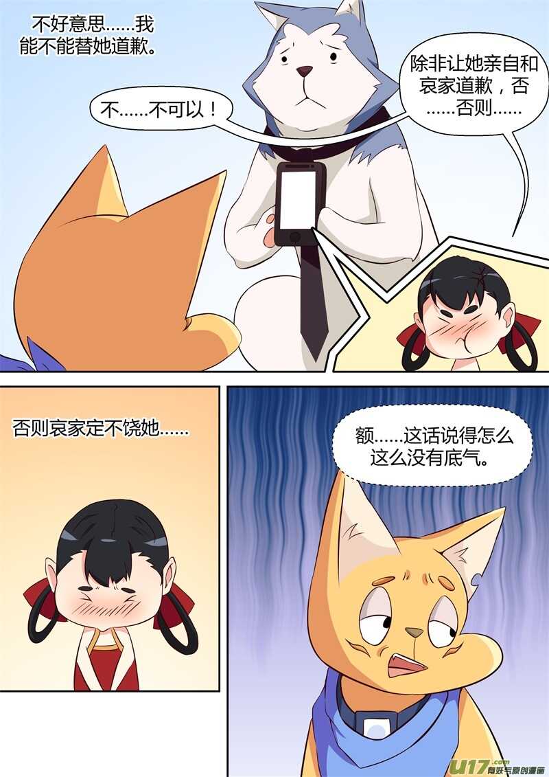 第十八话争吵-游宠奇侠传（全彩）-西影工作室（第9张）