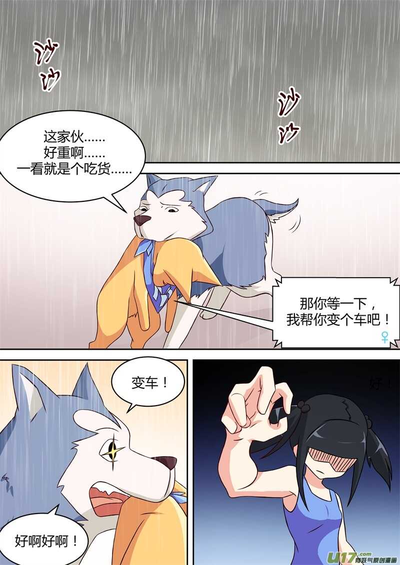 第十六话暴雨中的小猫-游宠奇侠传（全彩）-西影工作室（第5张）