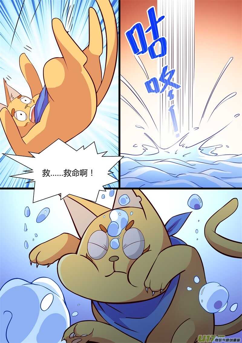 第六话逃脱-游宠奇侠传（全彩）-西影工作室（第10张）