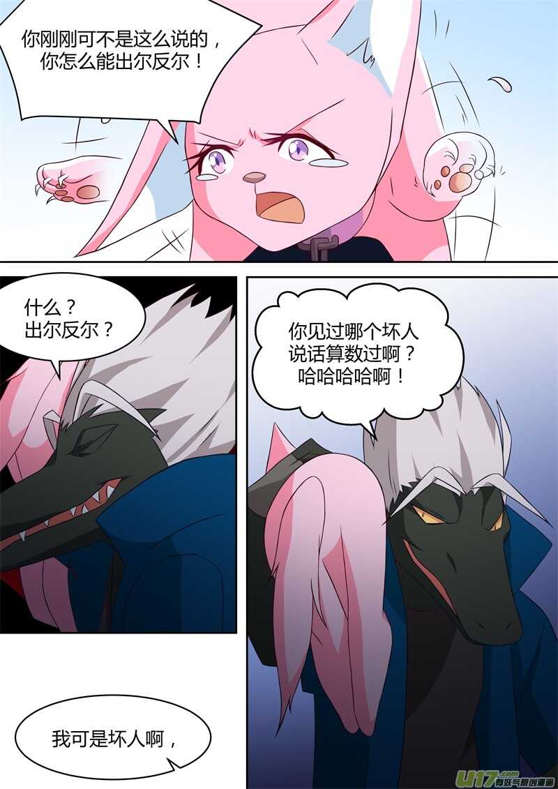 第十三话出尔反尔-游宠奇侠传（全彩）-西影工作室（第10张）