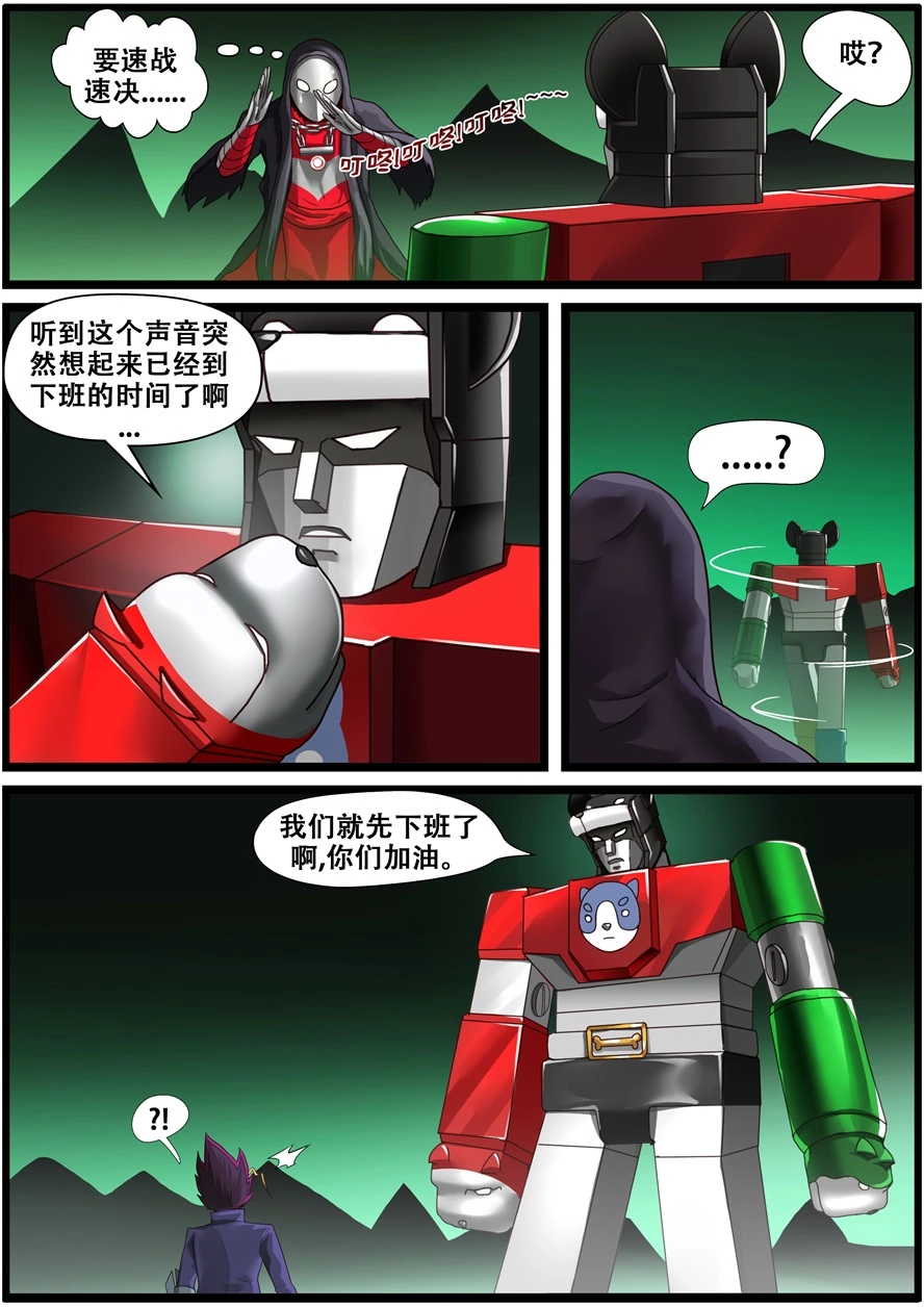 第一百八十六话打工人-游宠奇侠传（全彩）-西影工作室（第6张）