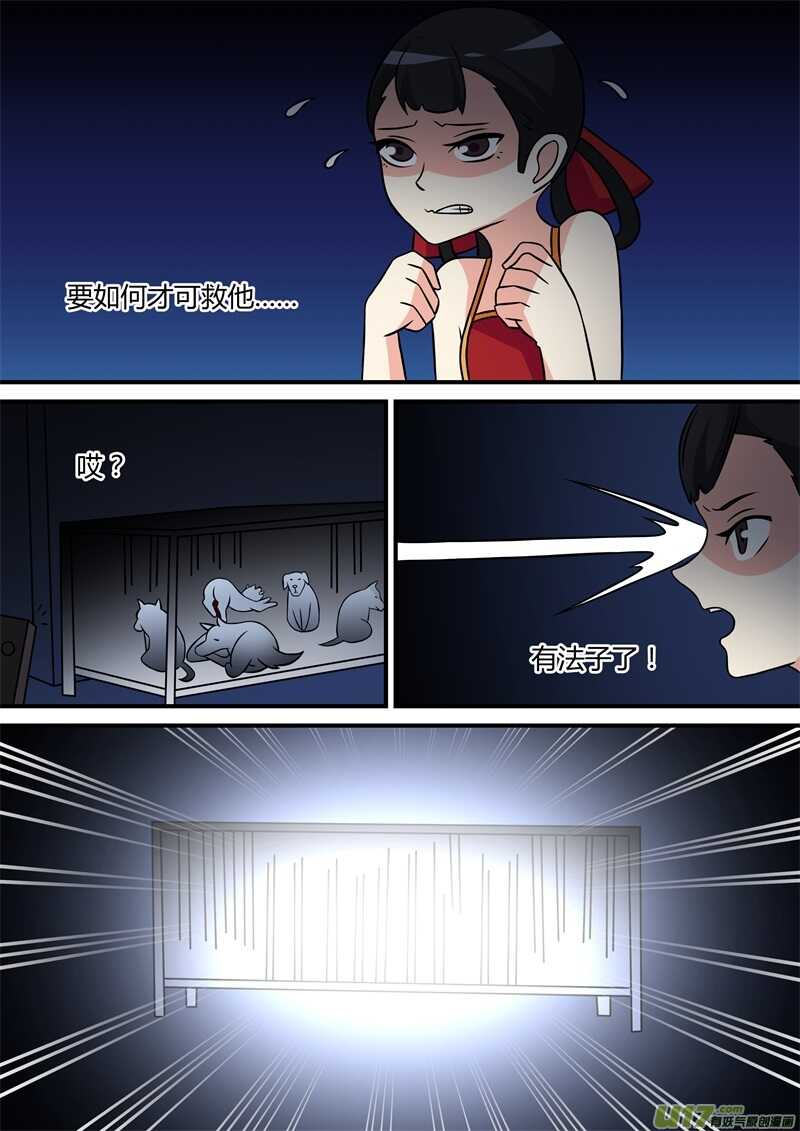 第三十一话狗肉店-游宠奇侠传（全彩）-西影工作室（第7张）