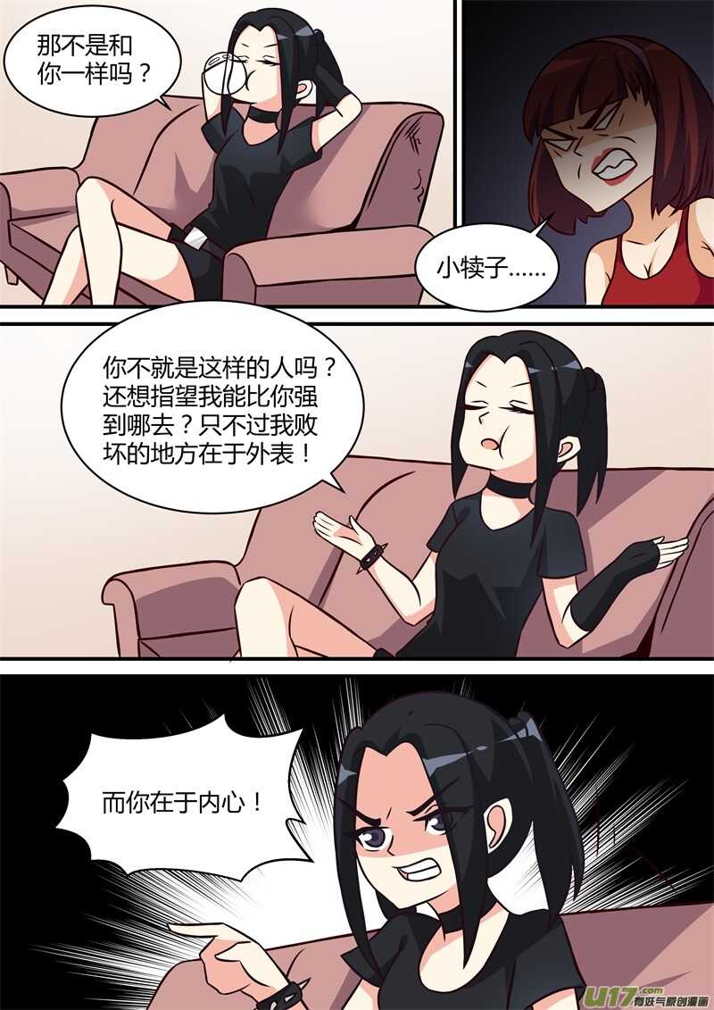 第二十九话旦肾汪的身世-游宠奇侠传（全彩）-西影工作室（第7张）