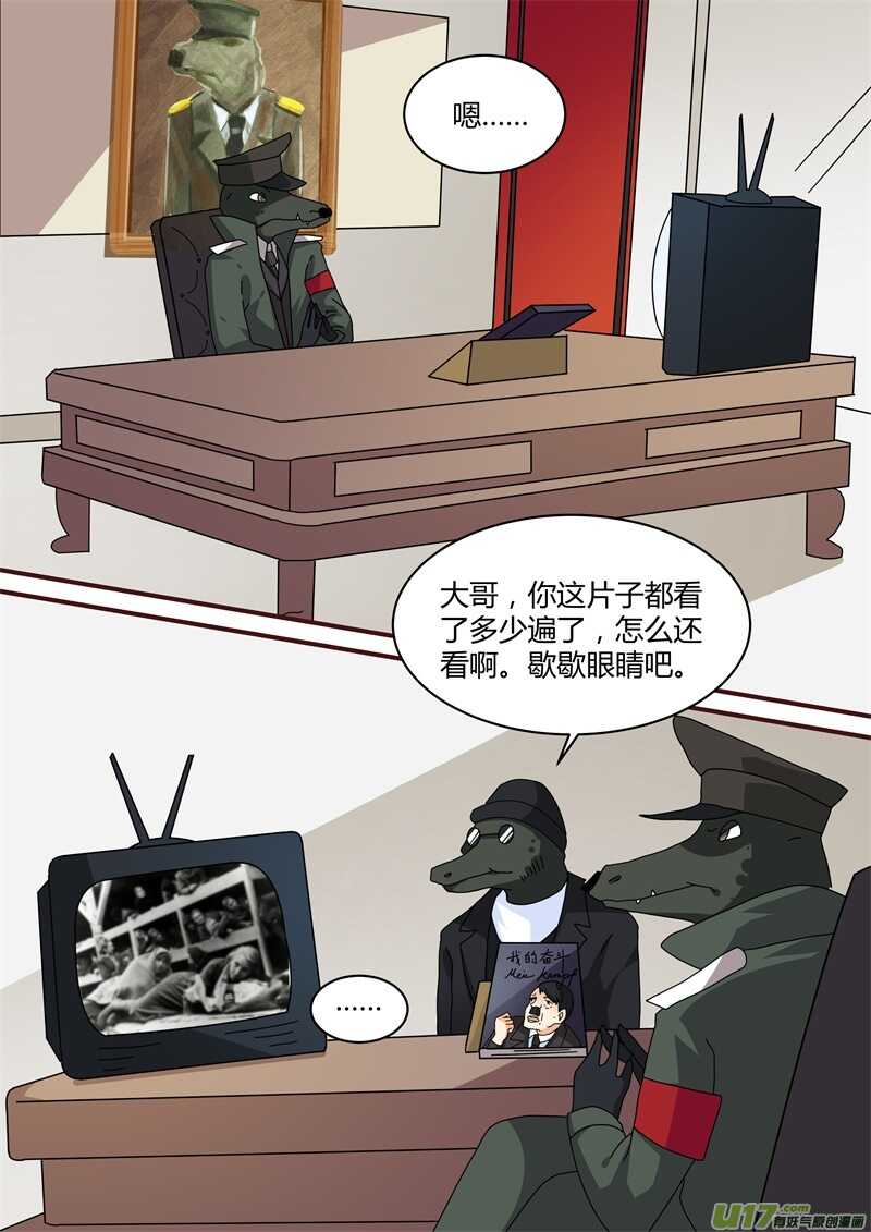 第二十七话鳄鱼三兄弟-游宠奇侠传（全彩）-西影工作室（第6张）