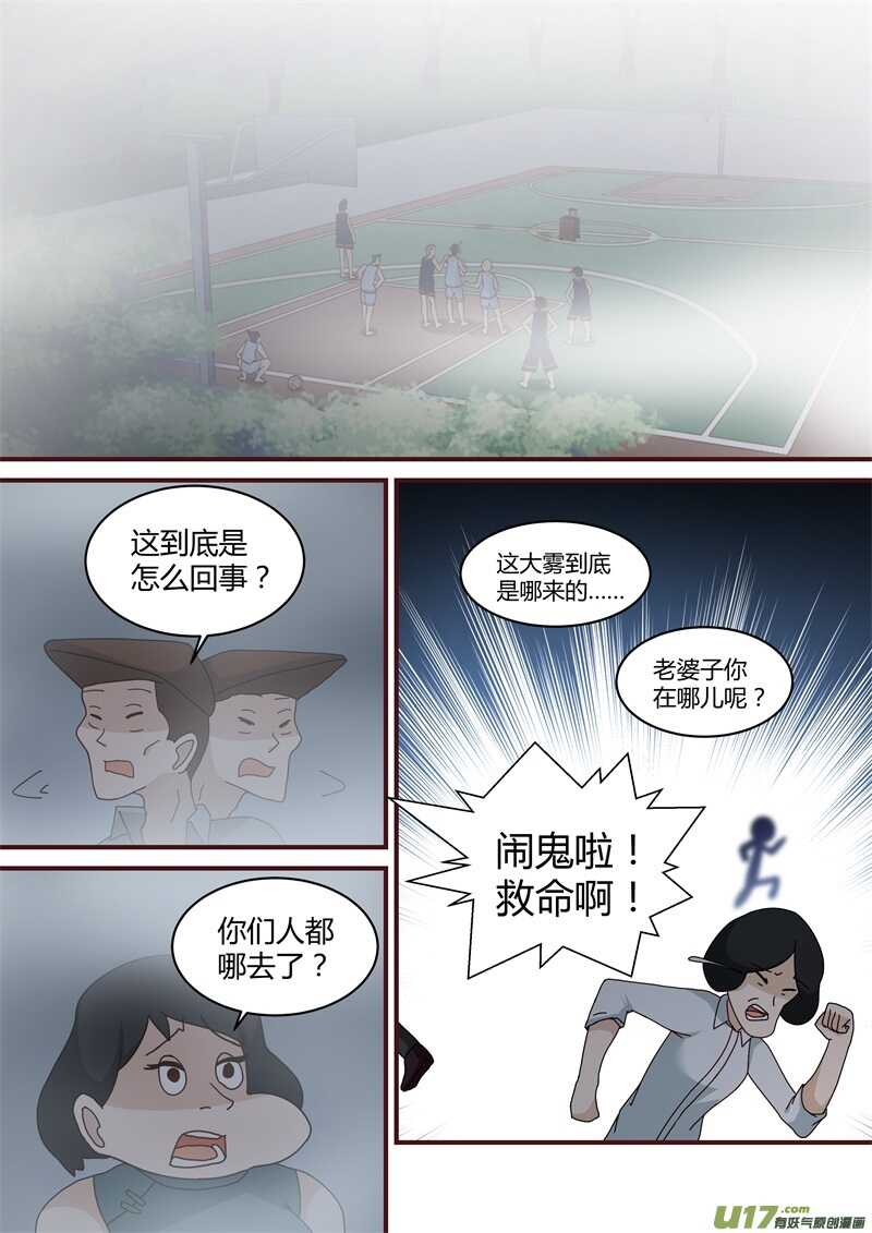 第二十四话一袋骨头引起的恐慌-游宠奇侠传（全彩）-西影工作室（第1张）