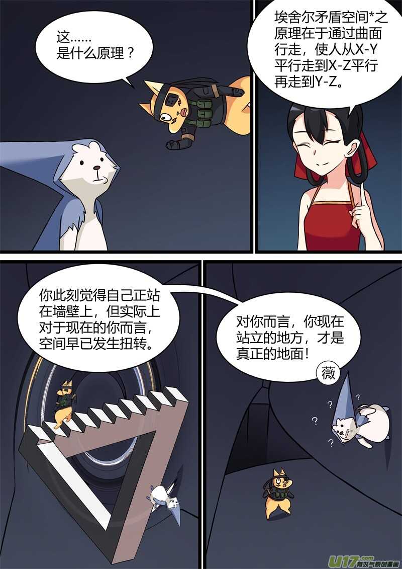 第三十六话神秘工厂-游宠奇侠传（全彩）-西影工作室（第1张）