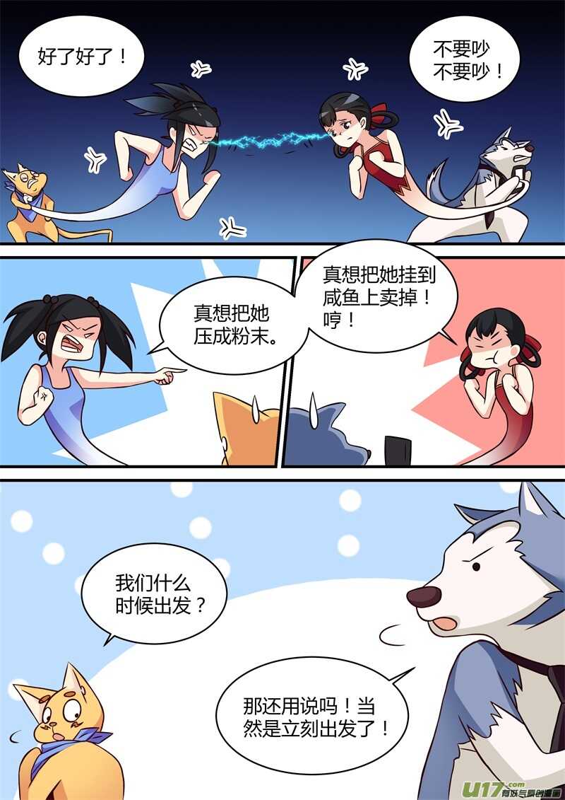 第二十八话出发拯救香尾猫-游宠奇侠传（全彩）-西影工作室（第10张）