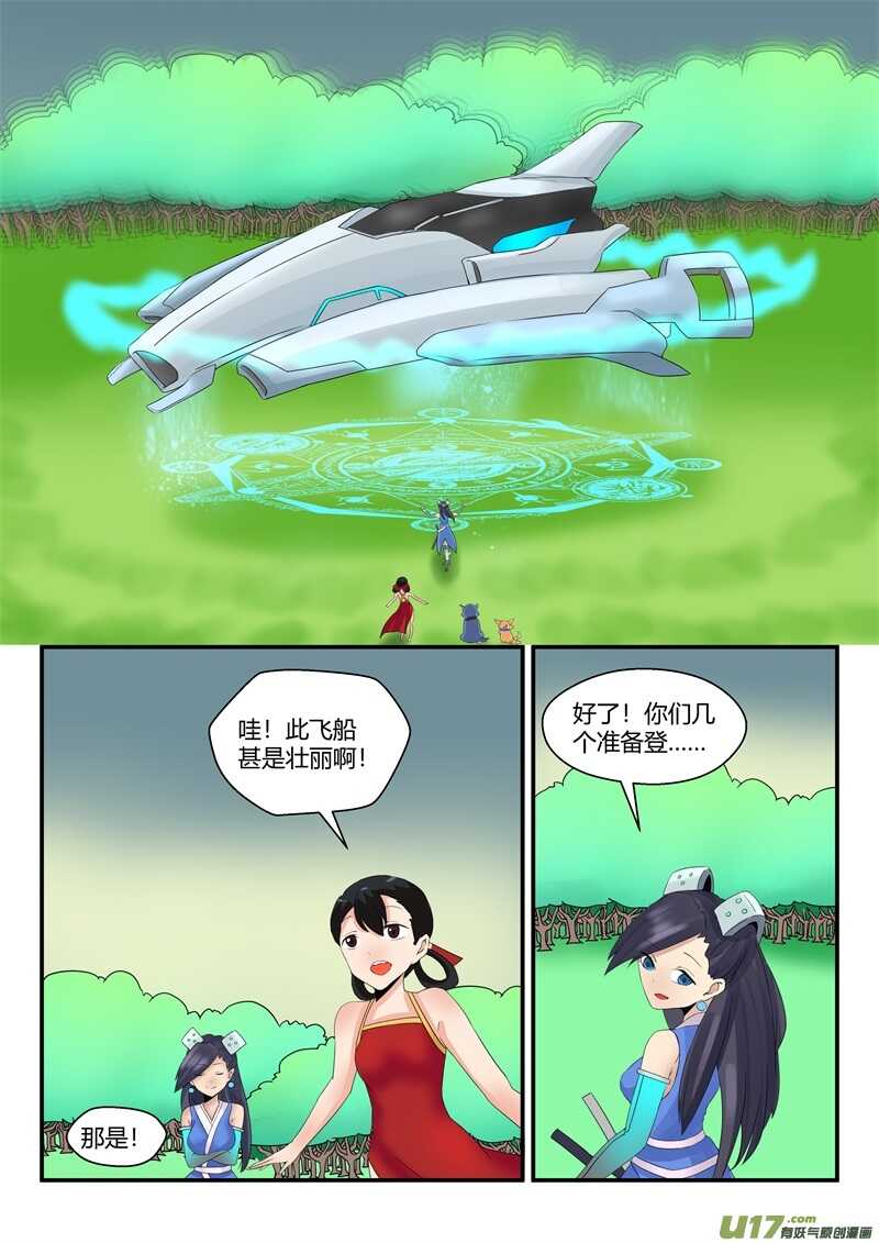 第七十六话主机圣域-游宠奇侠传（全彩）-西影工作室（第10张）