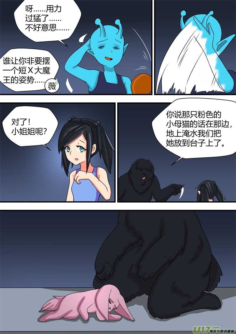 第五十六话军师登场-游宠奇侠传（全彩）-西影工作室（第2张）