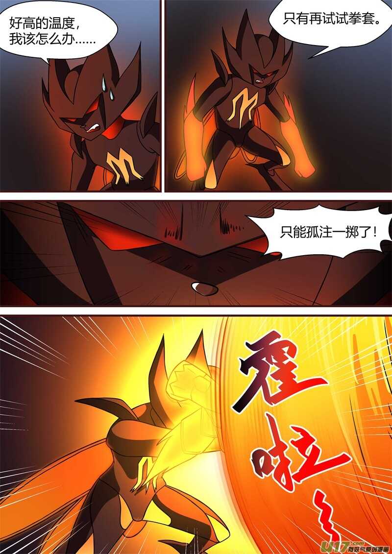 第四十九话最后的底牌-游宠奇侠传（全彩）-西影工作室（第6张）