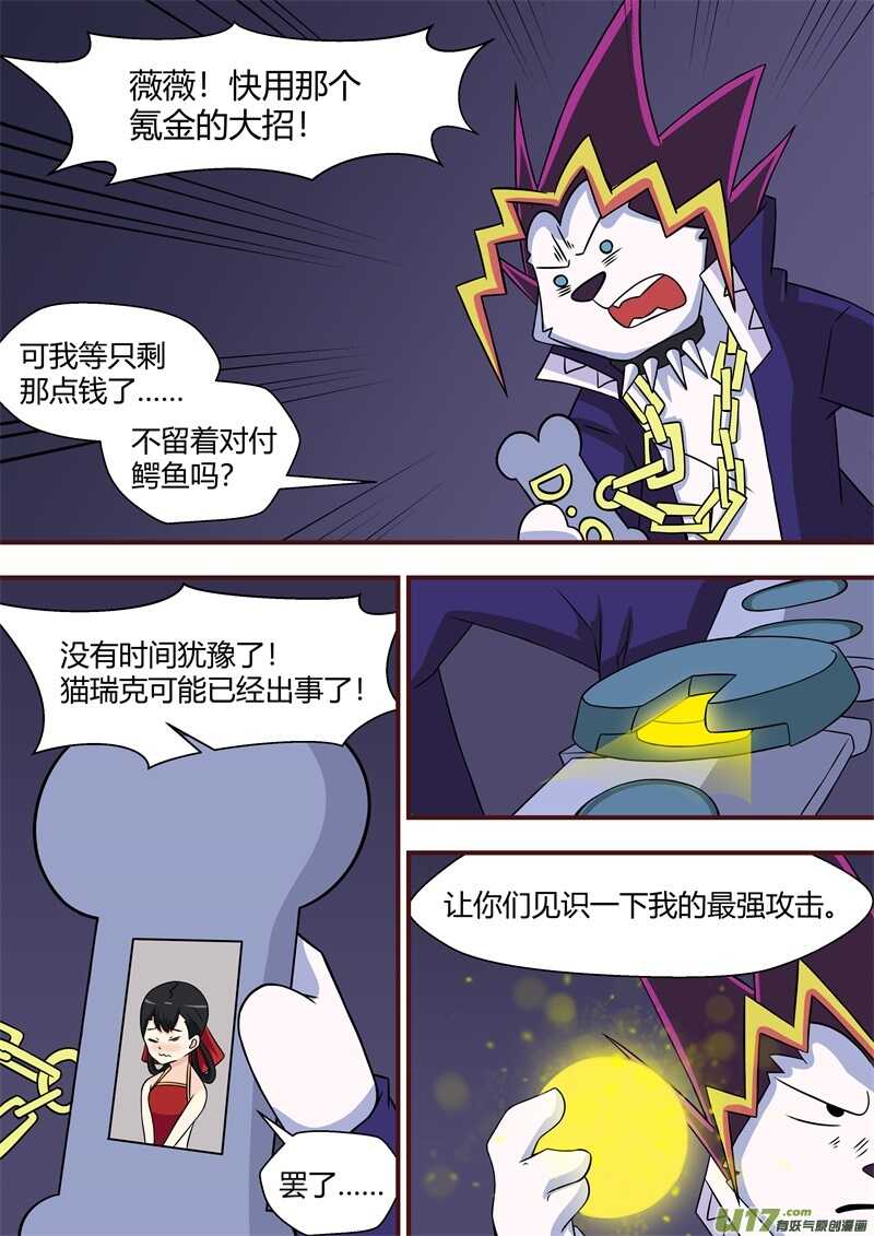 第五十三章旦肾汪的最强攻击-游宠奇侠传（全彩）-西影工作室（第5张）