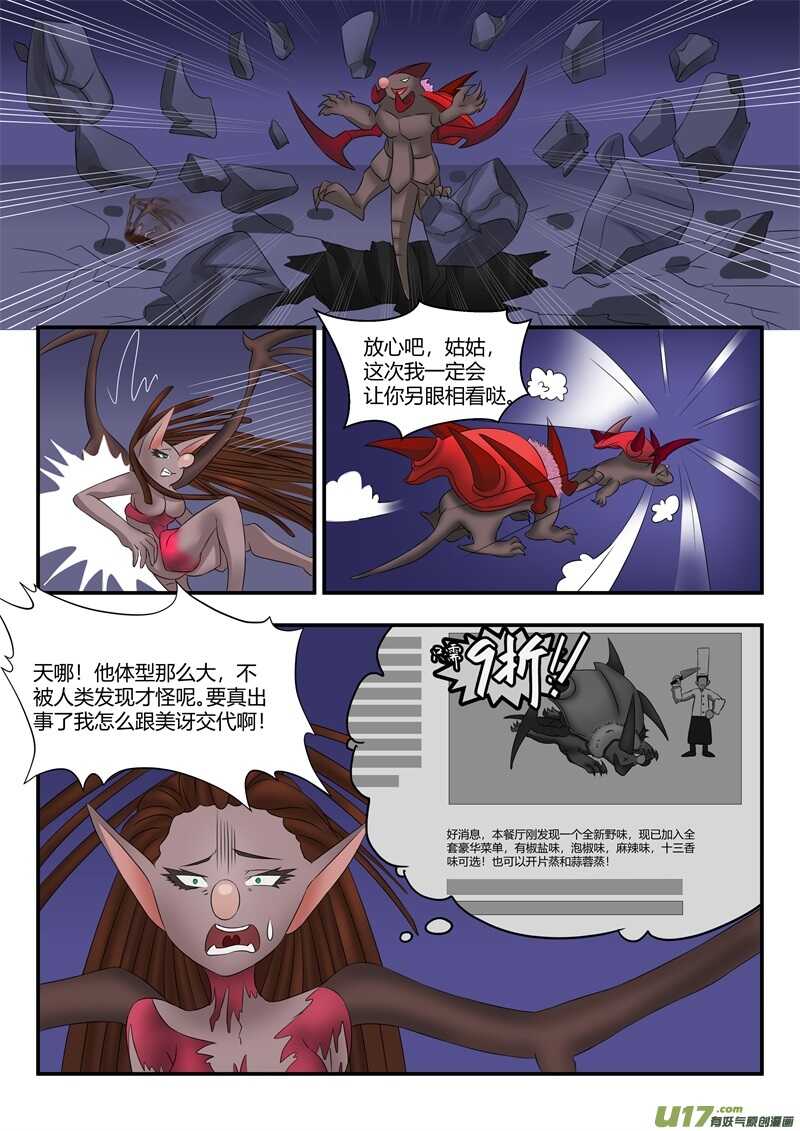 第七十五话刀锋女皇-游宠奇侠传（全彩）-西影工作室（第9张）