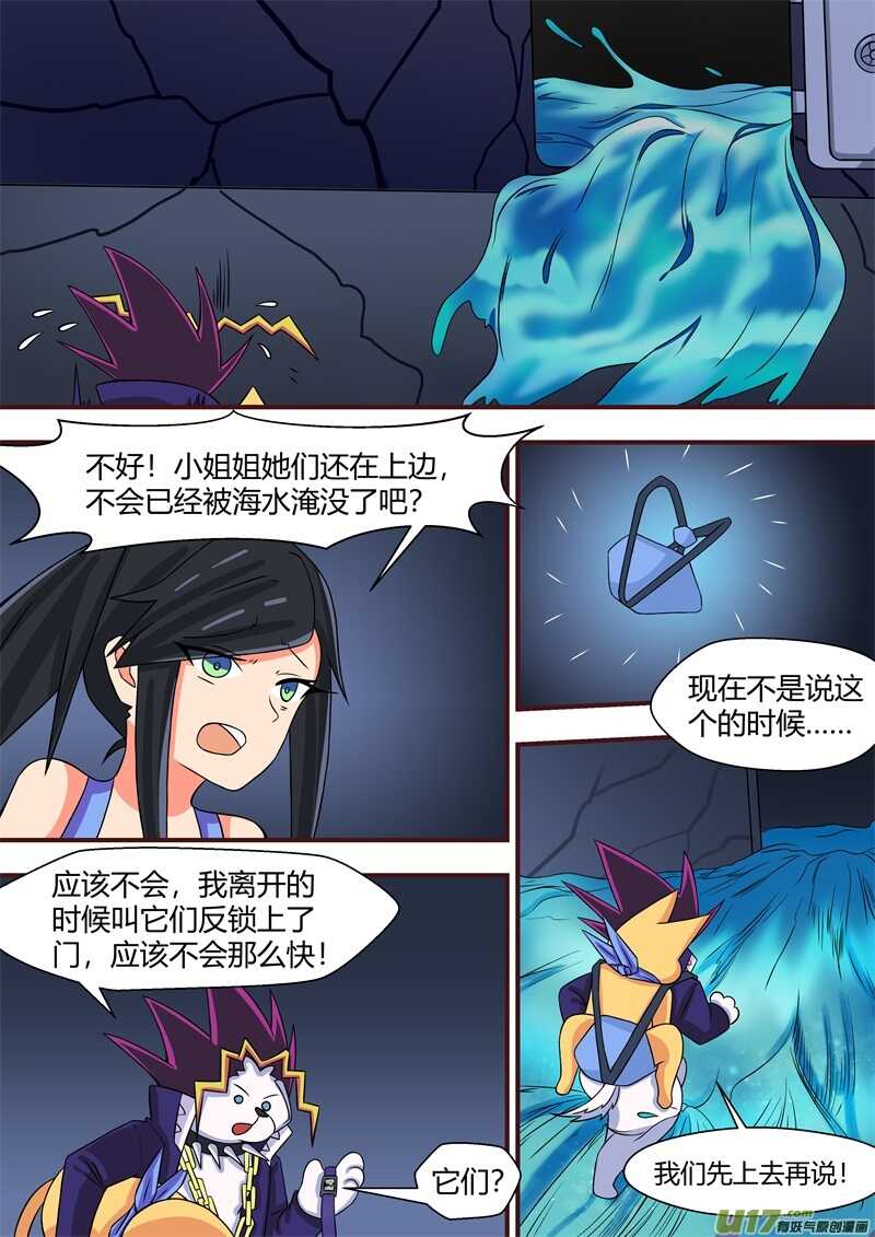 第五十五话自动修复-游宠奇侠传（全彩）-西影工作室（第1张）