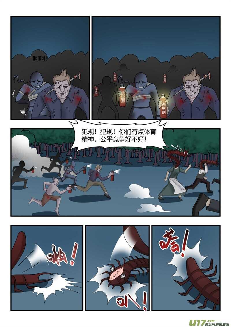 第六十九章怪物们的争吵-游宠奇侠传（全彩）-西影工作室（第4张）