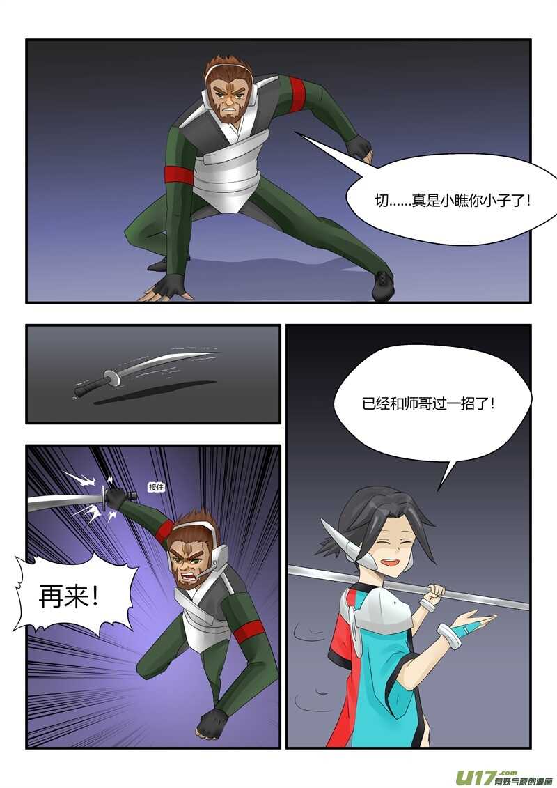 第八十八话混战-游宠奇侠传（全彩）-西影工作室（第1张）