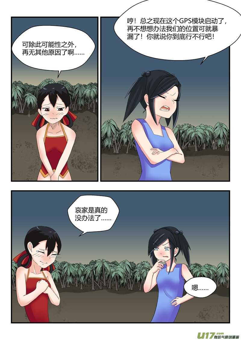 第七十三话逃入圣地-游宠奇侠传（全彩）-西影工作室（第2张）