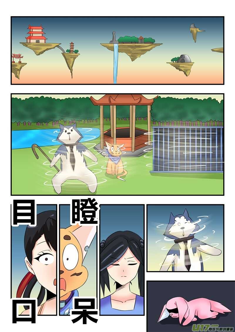 第七十五话刀锋女皇-游宠奇侠传（全彩）-西影工作室（第13张）