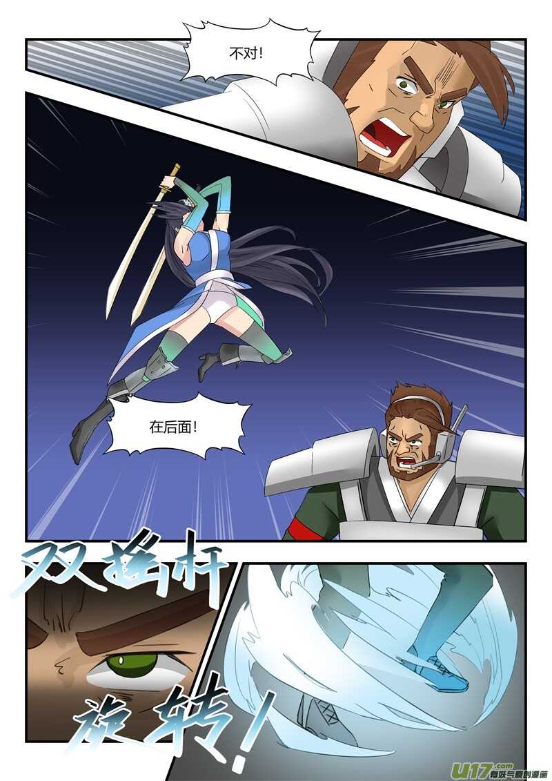 第八十五话1V1-游宠奇侠传（全彩）-西影工作室（第7张）