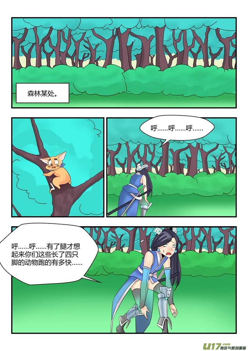 第七十六话主机圣域-游宠奇侠传（全彩）-西影工作室（第12张）