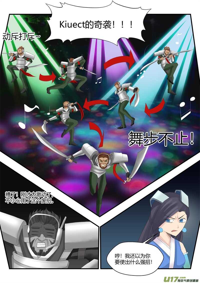 第八十六话围观者们-游宠奇侠传（全彩）-西影工作室（第1张）