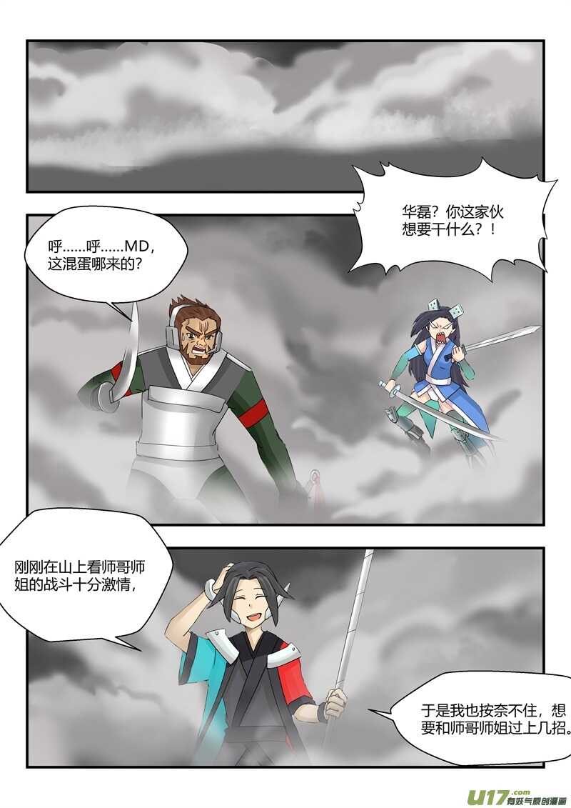 第八十七话新的敌人-游宠奇侠传（全彩）-西影工作室（第7张）