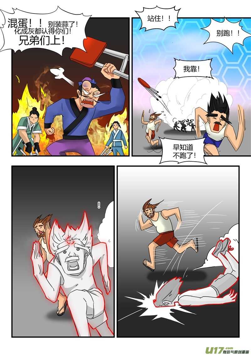 第九十二话逃跑-游宠奇侠传（全彩）-西影工作室（第13张）