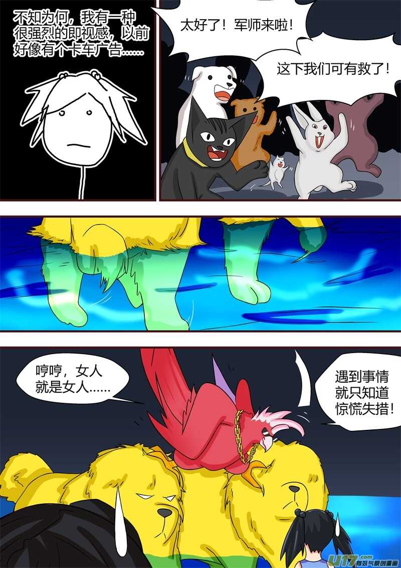 第五十六话军师登场-游宠奇侠传（全彩）-西影工作室（第7张）