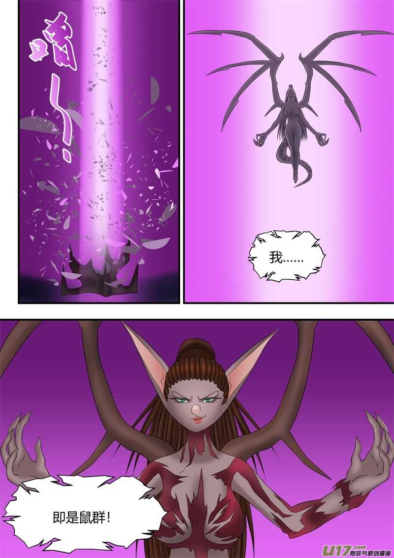 第七十五话刀锋女皇-游宠奇侠传（全彩）-西影工作室（第3张）