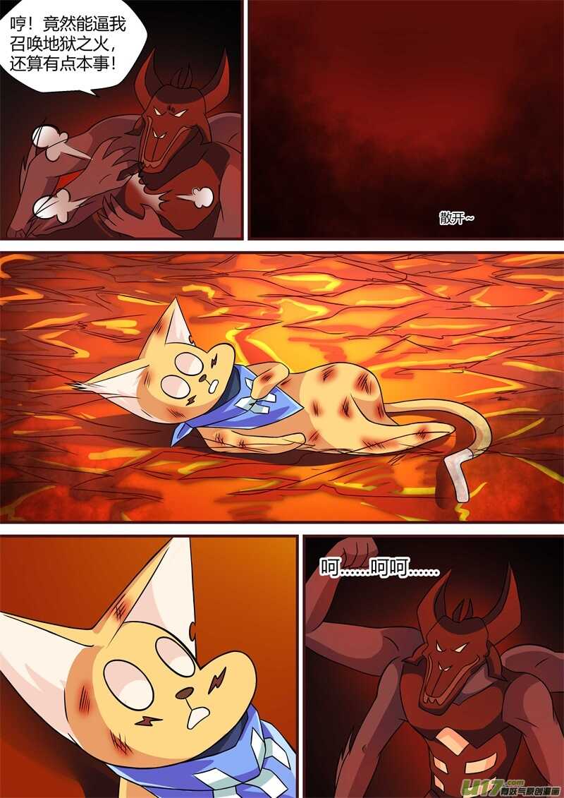 第四十九话最后的底牌-游宠奇侠传（全彩）-西影工作室（第9张）