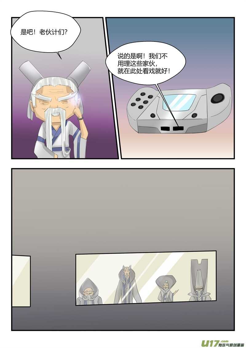 第八十六话围观者们-游宠奇侠传（全彩）-西影工作室（第13张）