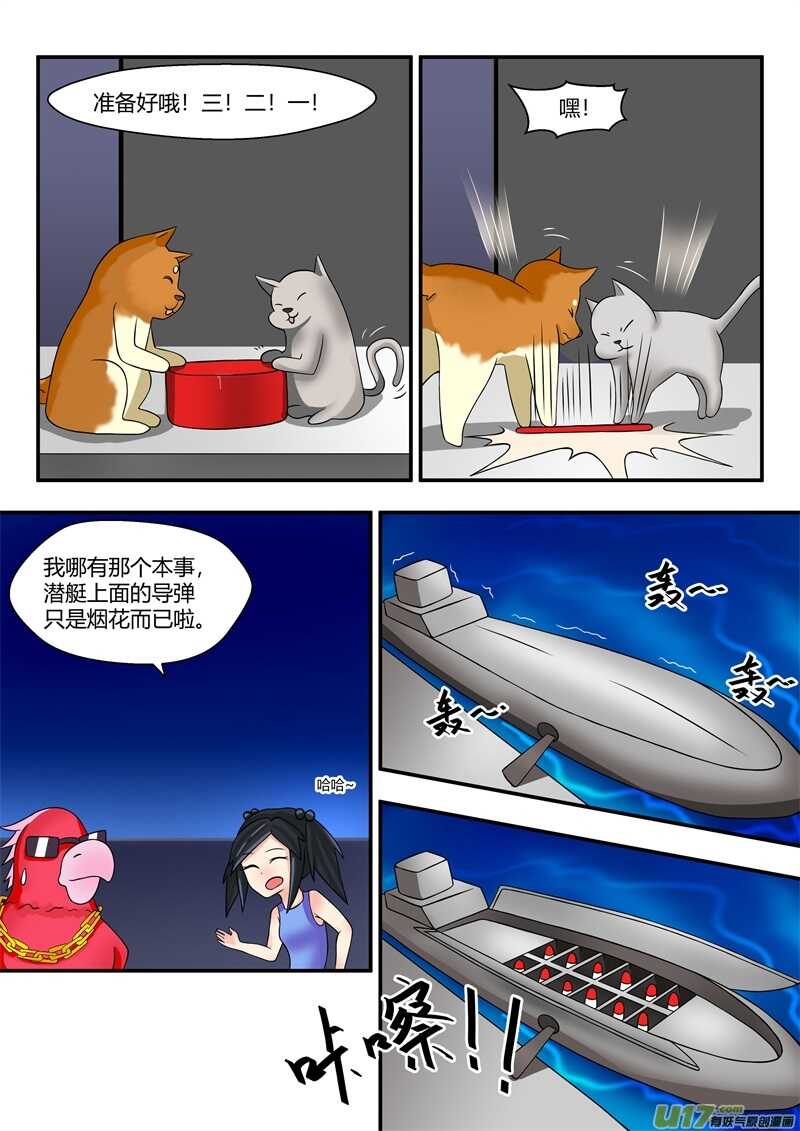 第六十七话导弹与烟花-游宠奇侠传（全彩）-西影工作室（第6张）