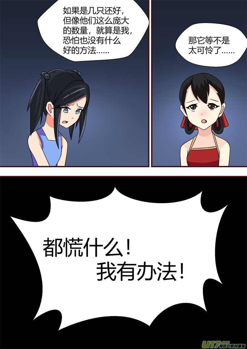 第五十六话军师登场-游宠奇侠传（全彩）-西影工作室（第5张）