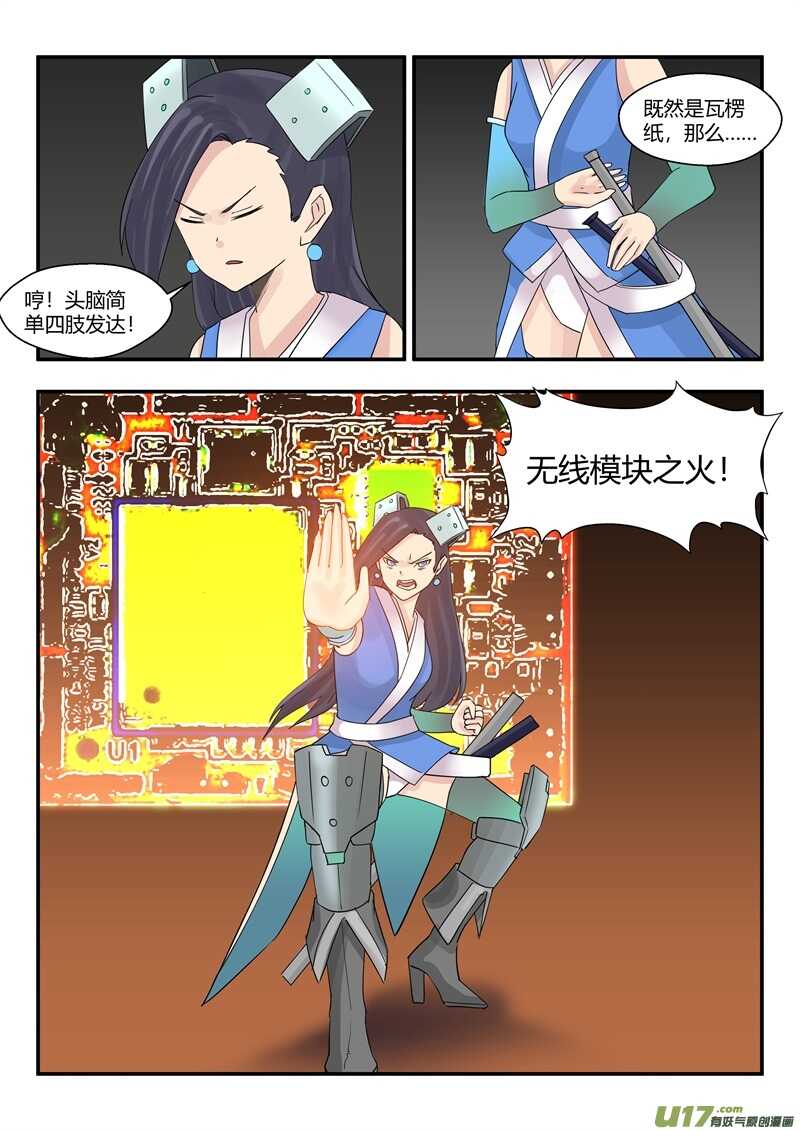 第八十九话瓦楞纸军团-游宠奇侠传（全彩）-西影工作室（第6张）