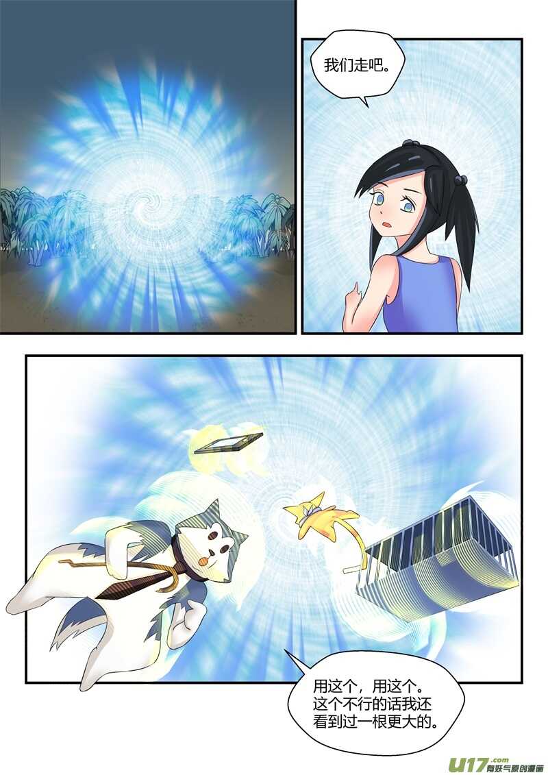 第七十三话逃入圣地-游宠奇侠传（全彩）-西影工作室（第4张）