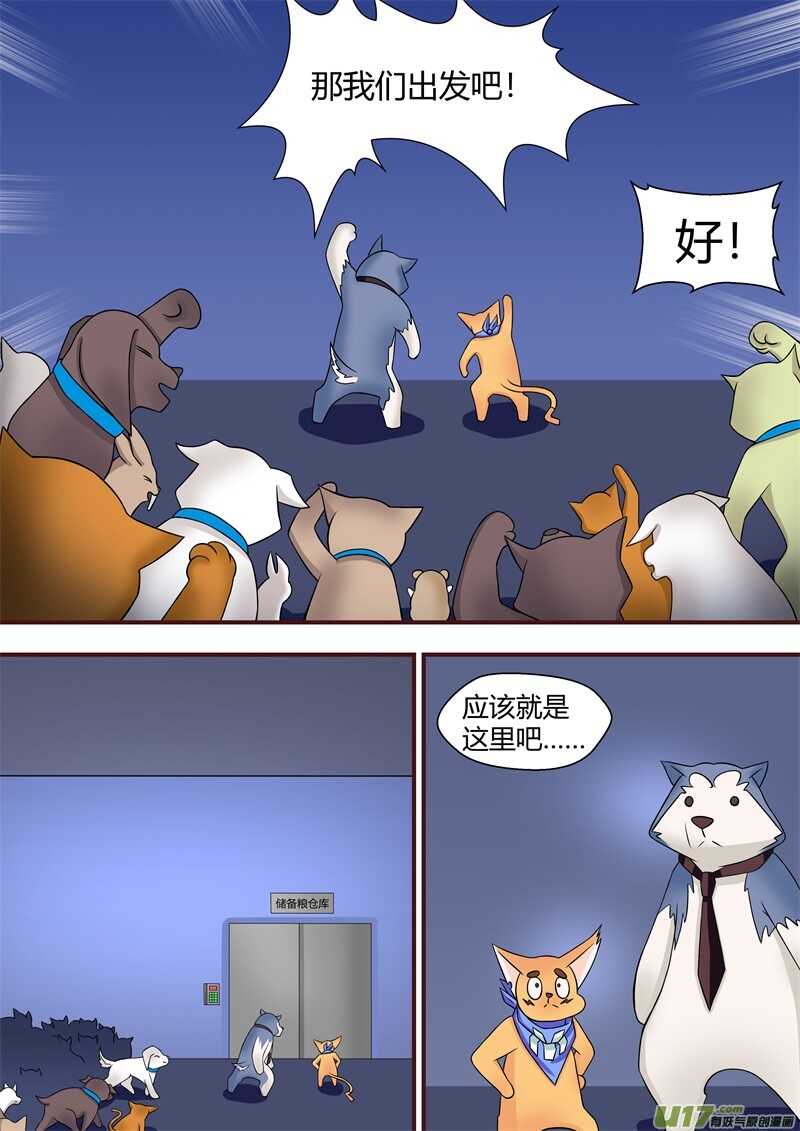第六十二话晚餐-游宠奇侠传（全彩）-西影工作室（第9张）