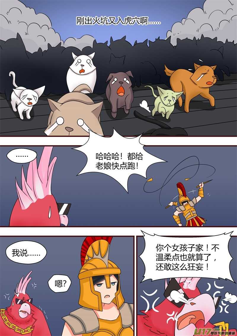 第五十八话驶离深海-游宠奇侠传（全彩）-西影工作室（第3张）