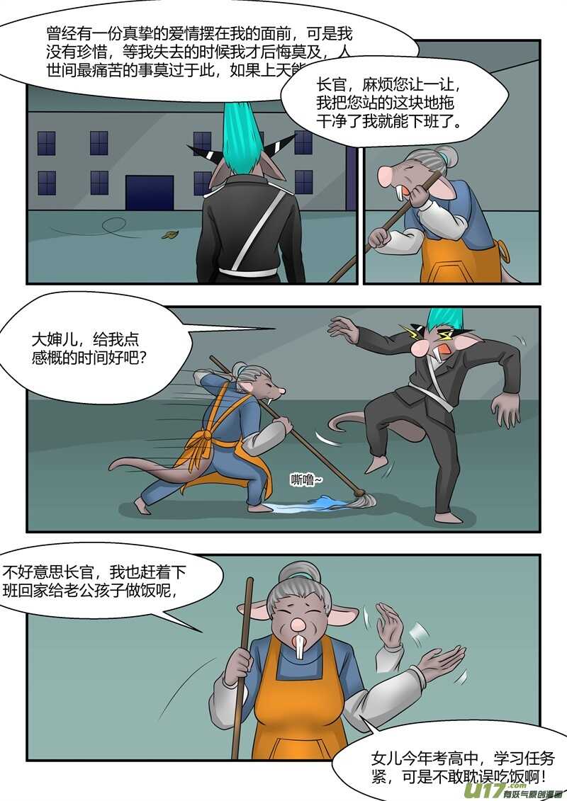 第七十四话娜塔莎上将-游宠奇侠传（全彩）-西影工作室（第8张）