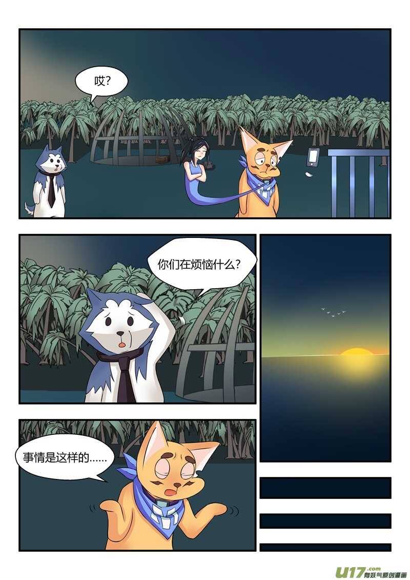 第七十二话奇特的装置-游宠奇侠传（全彩）-西影工作室（第7张）