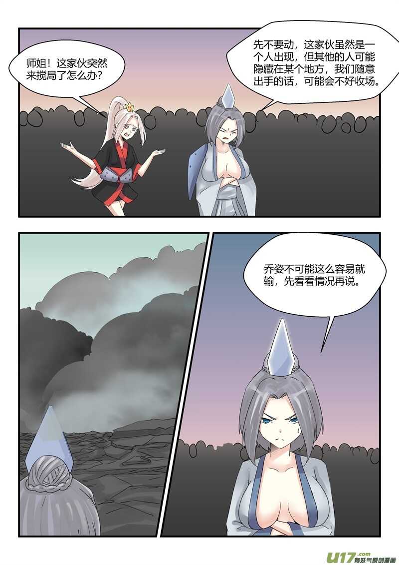 第八十七话新的敌人-游宠奇侠传（全彩）-西影工作室（第6张）