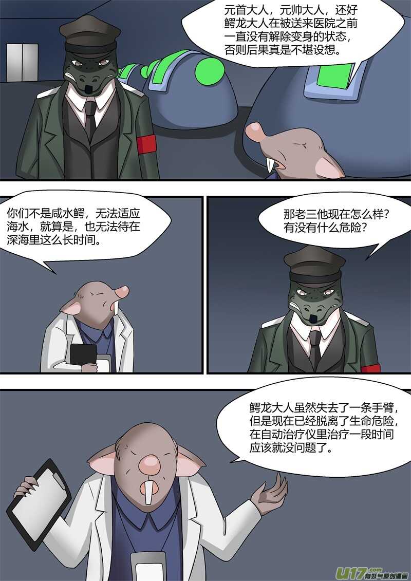 第六十四话鳄鱼们的过去-游宠奇侠传（全彩）-西影工作室（第2张）