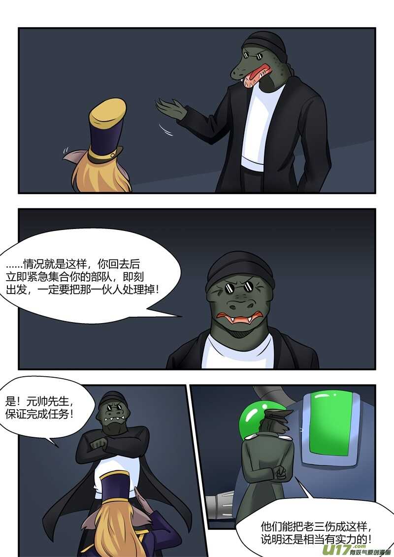 第七十四话娜塔莎上将-游宠奇侠传（全彩）-西影工作室（第2张）