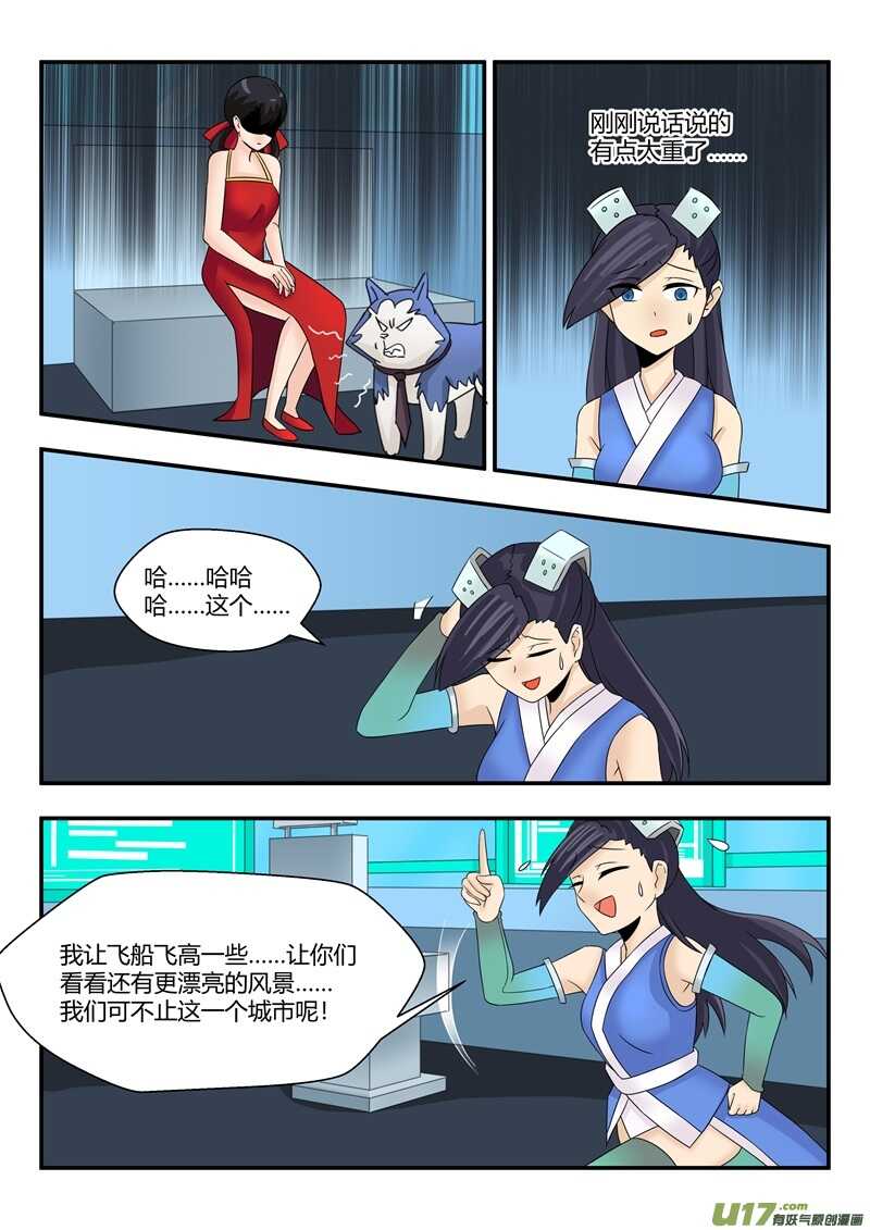 第七十八话步行-游宠奇侠传（全彩）-西影工作室（第3张）