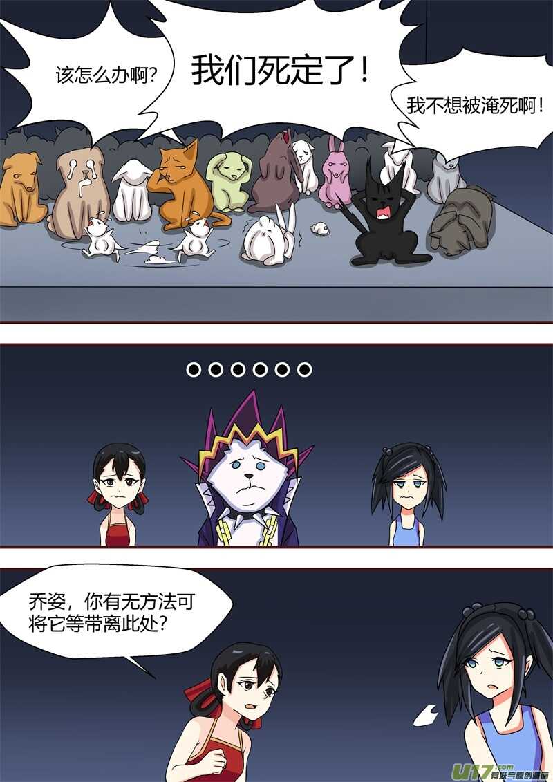 第五十六话军师登场-游宠奇侠传（全彩）-西影工作室（第4张）