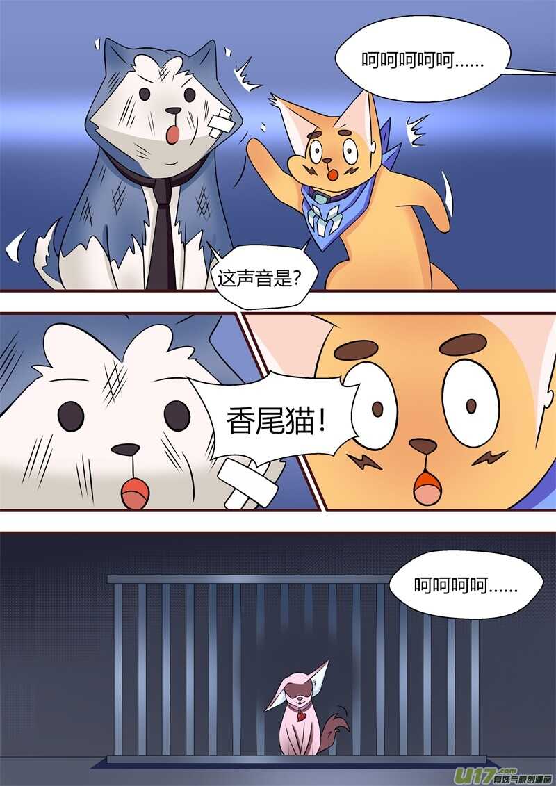 第六十一话正义之士-游宠奇侠传（全彩）-西影工作室（第5张）