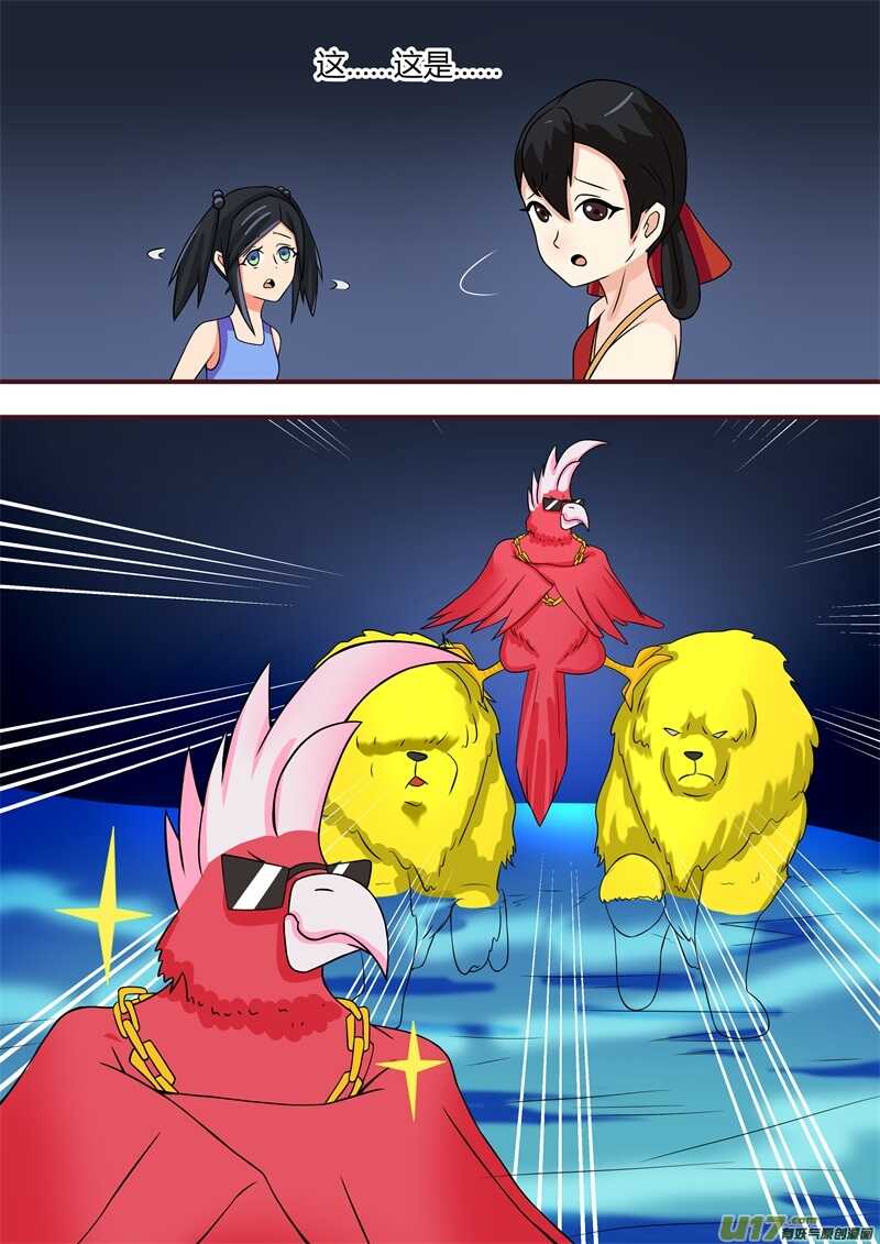 第五十六话军师登场-游宠奇侠传（全彩）-西影工作室（第6张）