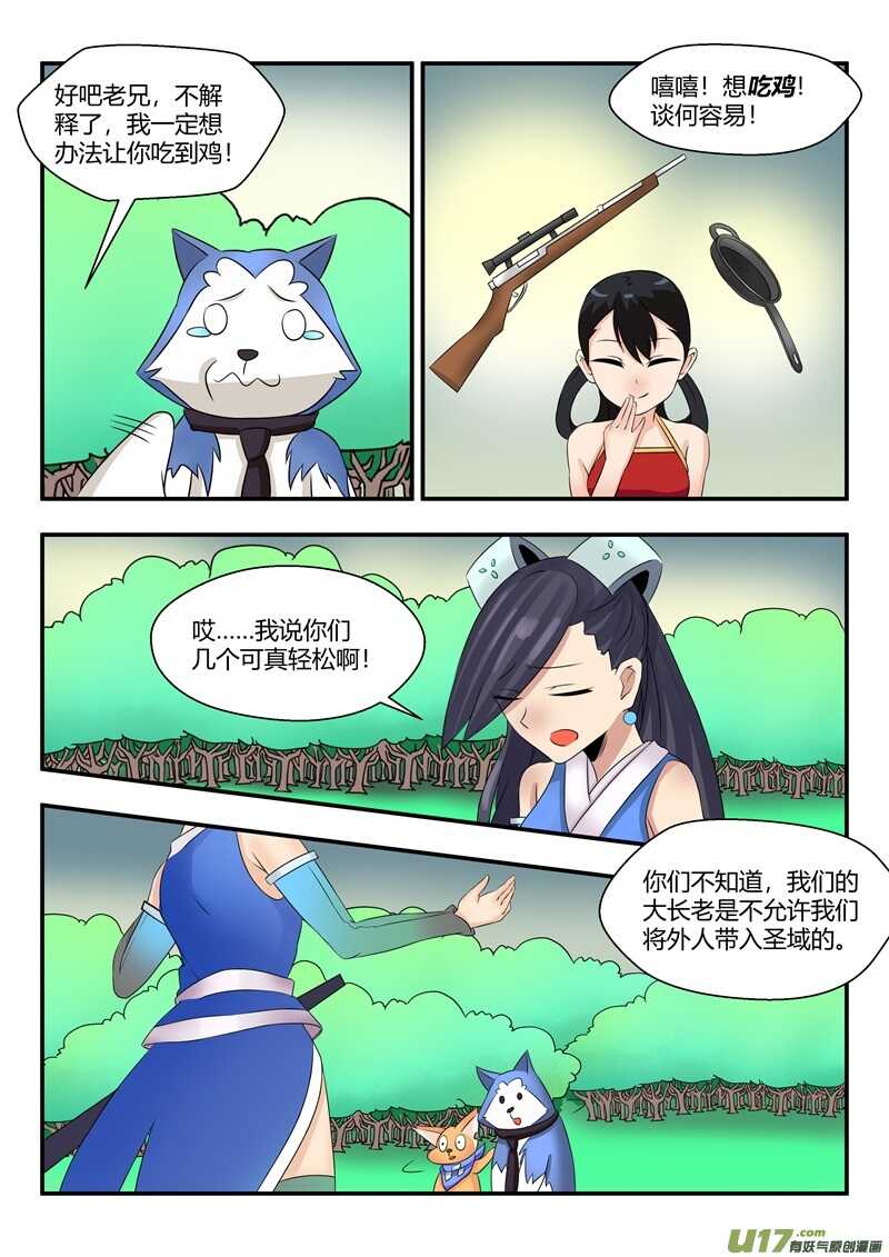 第七十六话主机圣域-游宠奇侠传（全彩）-西影工作室（第8张）