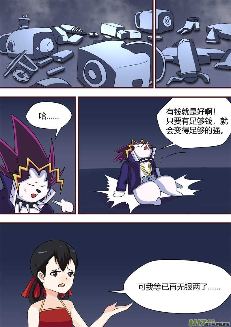 第五十三章旦肾汪的最强攻击-游宠奇侠传（全彩）-西影工作室（第10张）