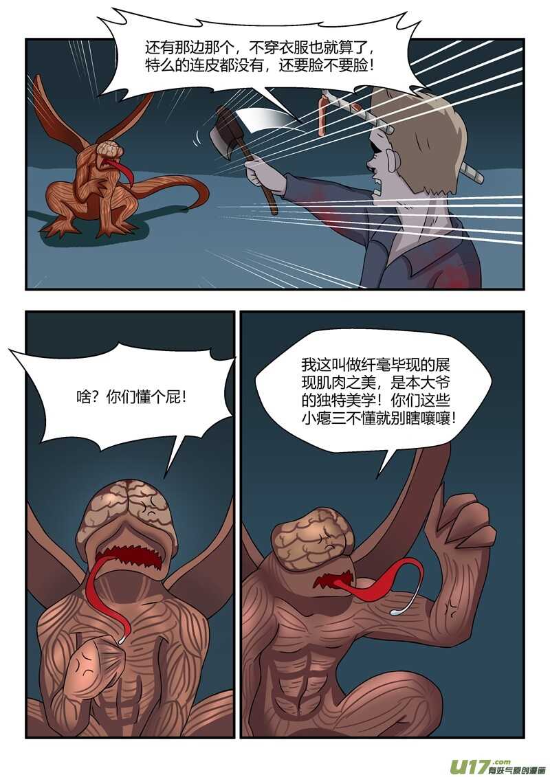 第六十八章逃离深海的怪物们-游宠奇侠传（全彩）-西影工作室（第8张）