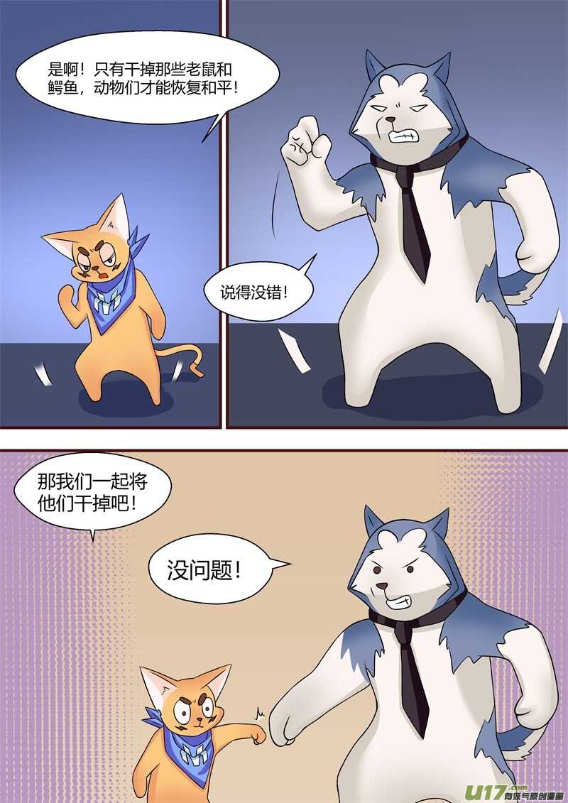 第六十二话晚餐-游宠奇侠传（全彩）-西影工作室（第7张）