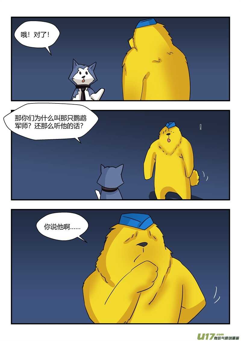 第七十一话藏獒们的过去-游宠奇侠传（全彩）-西影工作室（第13张）